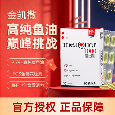 金凯撒鱼油95%omega3软胶囊
