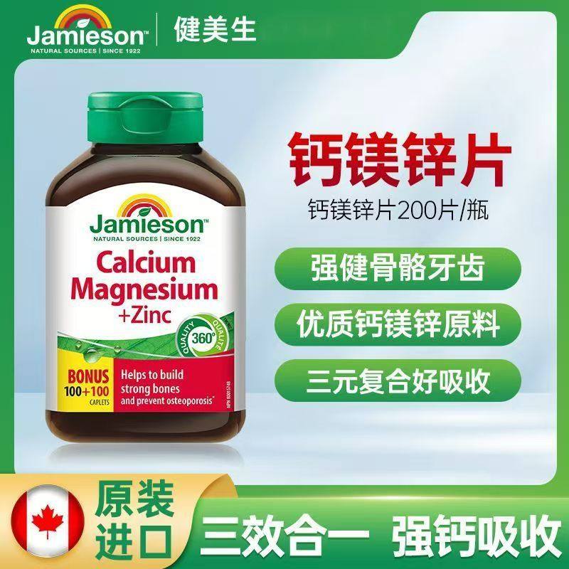 Jamieson健美生进口加拿大钙镁锌复合片有机钙中老年人补钙成年钙,保健食品/膳食营养补充食品,钙镁锌,淘宝优惠券,粉丝福利购,淘宝优惠卷
