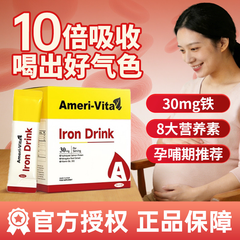 亚美唯他补铁剂孕妇哺乳期专用补气血铁元素经期女性富铁饮口服液
