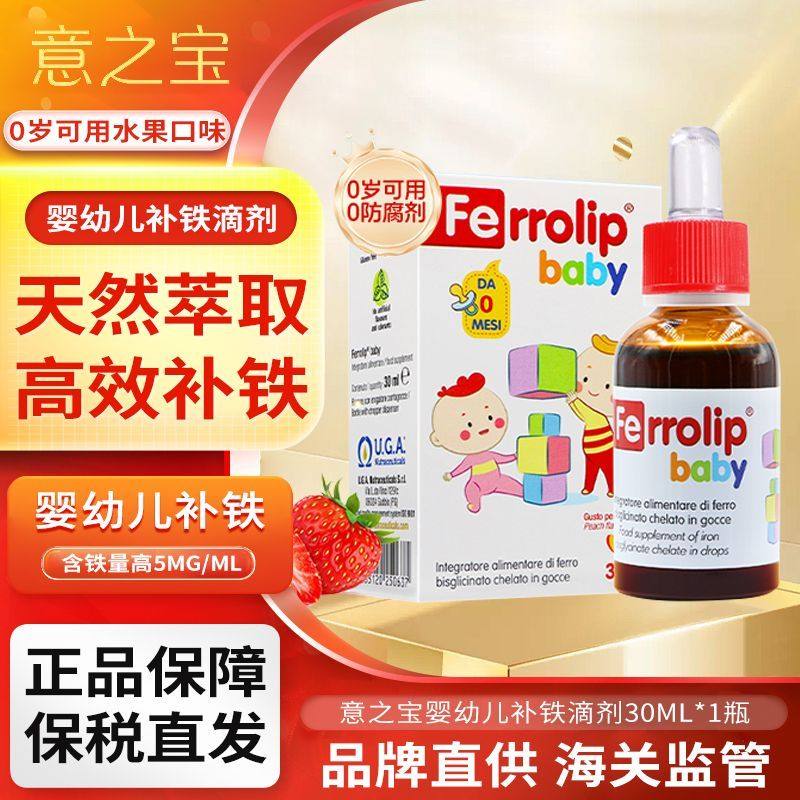 意之宝小红桃铁剂婴幼儿补铁滴剂宝宝婴儿贫血儿童口服液