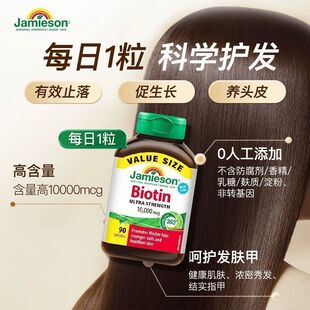 Jamieson健美生生物素biotin防脱发维b族b7维生素美甲复合维生素