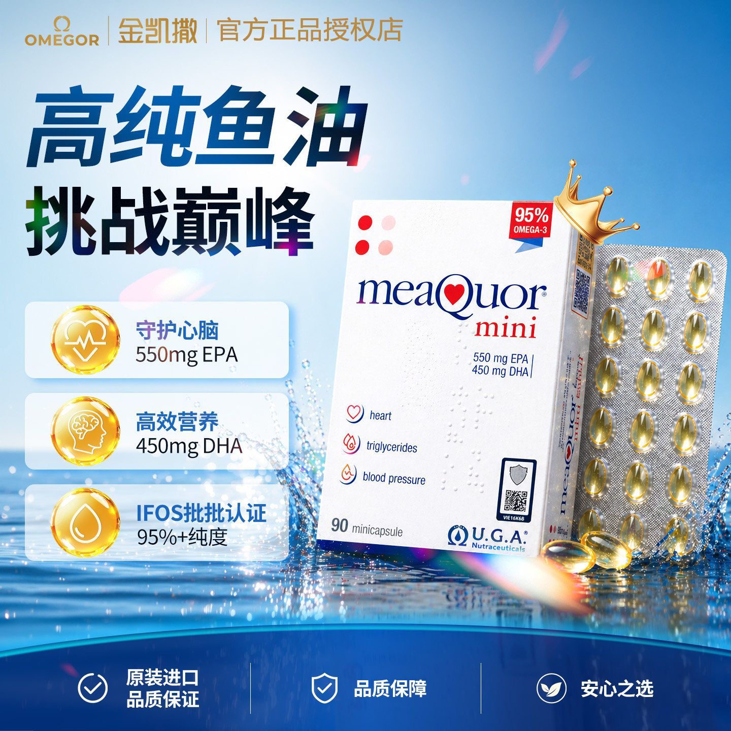 金凯撒迷你鱼油90粒DHA鱼油图片