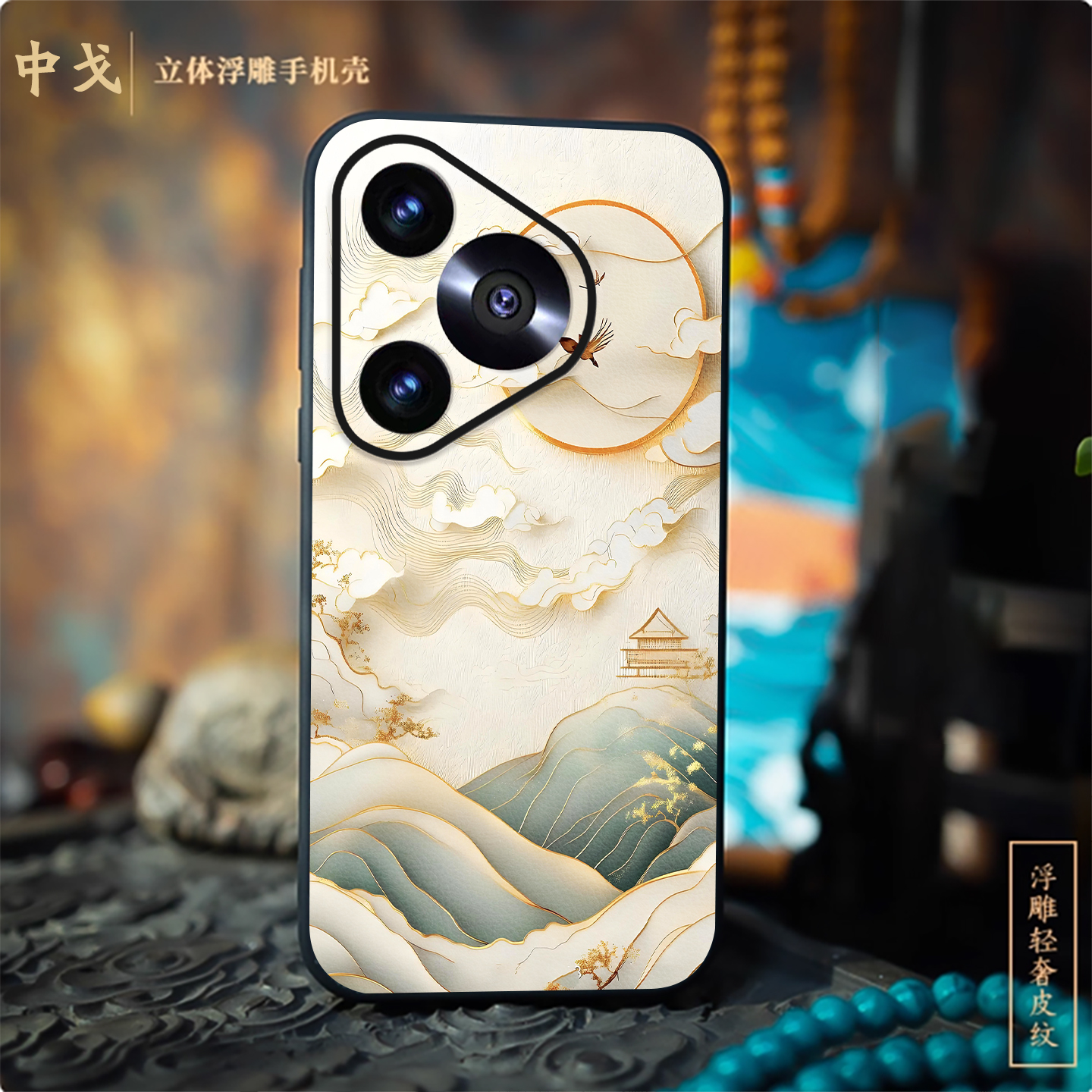 适用华为手机壳浮雕祥云金山