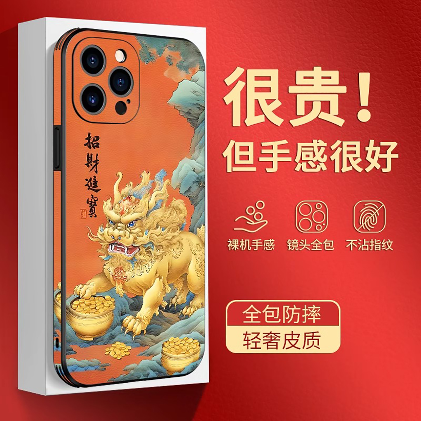 适用苹果华为手机壳浮雕招财进宝