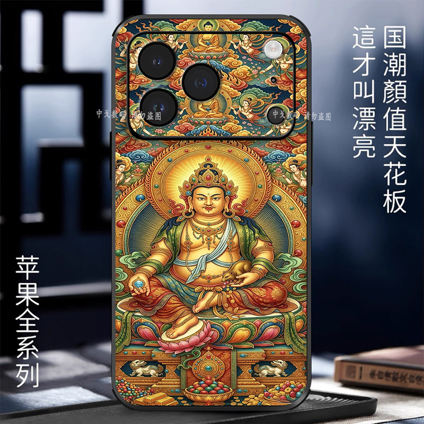 浮雕黄财神适用苹果17手机壳ipone16Pro新款唐卡IP15promax国风14高级感皮纹13promax个性创意12p全包防摔壳