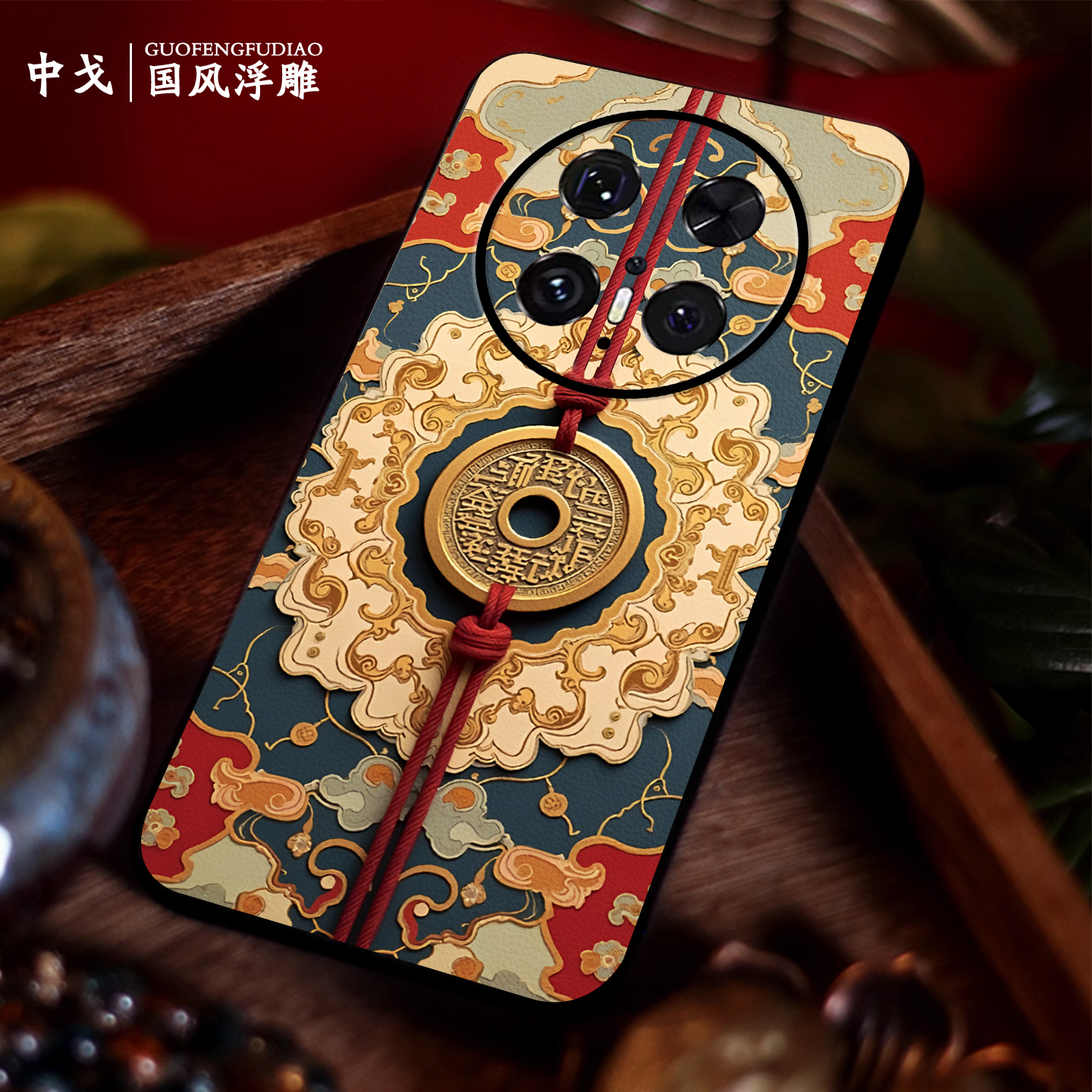 适用华为手机壳立体浮雕铜钱图腾