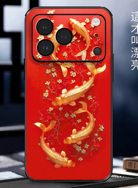 立体浮雕年年有余大金鲤适用苹果17promax手机壳iPhone16pro新年款ip15中国红14promax皮纹13全包防摔保护套