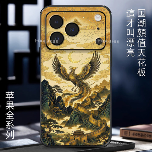 浮雕凤凰江山图适用苹果手机壳