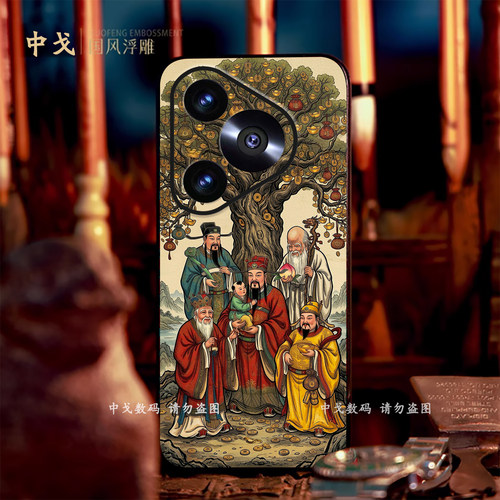浮雕福禄寿喜财适用华为手机壳