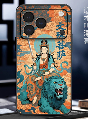立体浮雕文殊菩萨适用苹果17promax手机壳iPhone16新款ip15promax佛系14pro高级感皮质13pro全包12防摔保护套