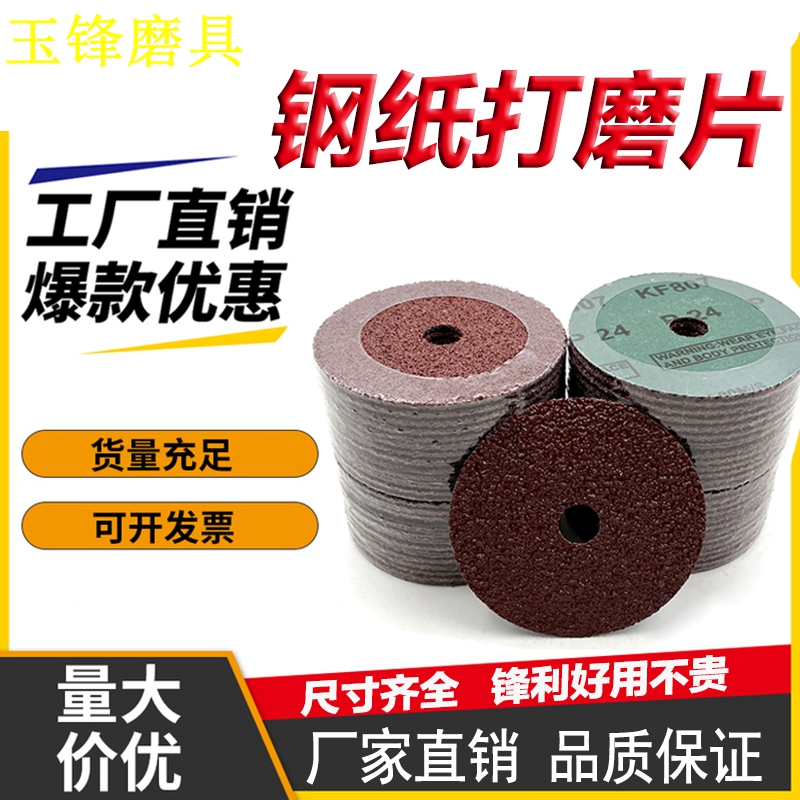 4寸5寸抛光片钢纸磨片角磨机托盘砂纸片木工金属除锈抛光轮打磨片