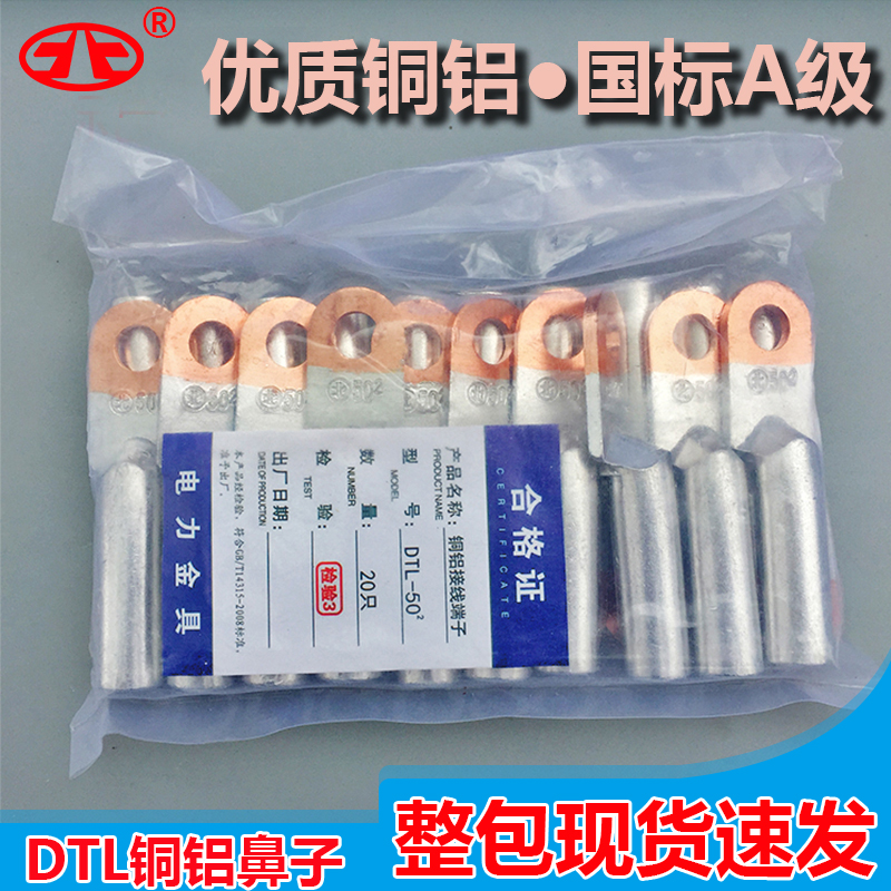 铜质铝接头鼻子35平方国标240接头95铜铝过渡连接线端子dtl70线耳