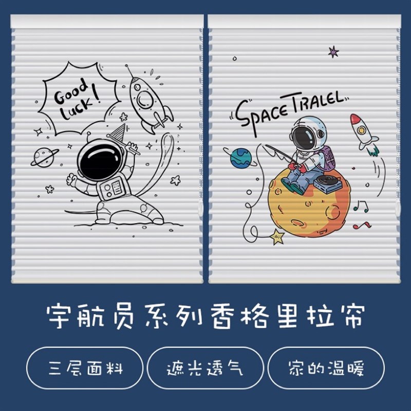 卡通儿童房柔纱帘卷帘宇航员香格里拉帘遮光升降免打孔百叶窗帘