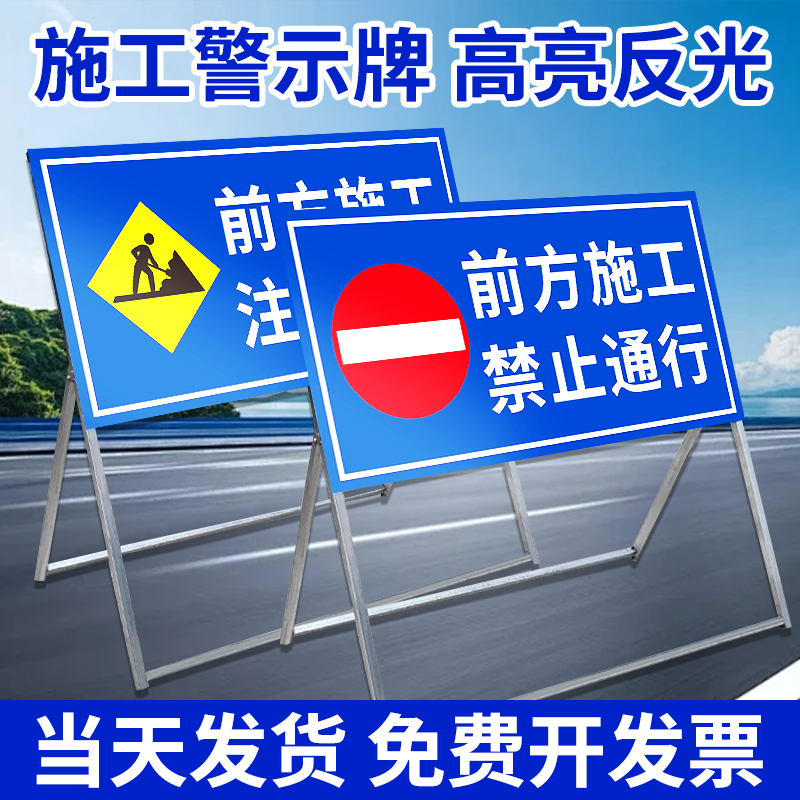前方施工警示牌车辆禁止通行注意安全标识工地现场交通道路减速慢