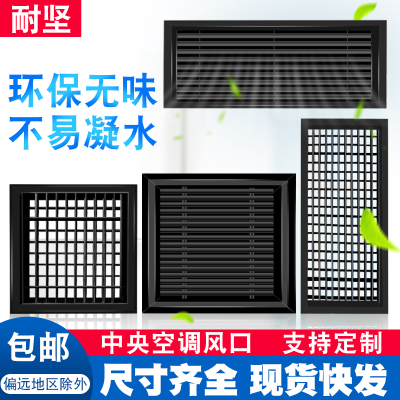 中央空调出回风口黑色百叶窗格栅新风系统家用通风管机出风口格栅