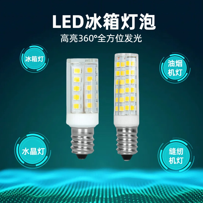 宗亚led冰箱灯泡冷藏灯珠
