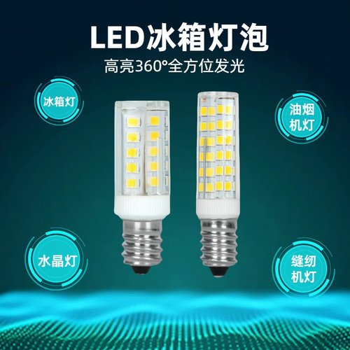 宗亚led冰箱灯泡冷藏灯珠