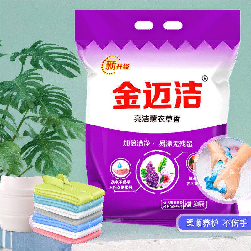 金迈洁薰衣草皂粉2kg大袋装持久留香强力去污无磷易漂洗家用洗衣