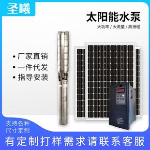 厂家定制太阳能水泵不锈钢叶轮泵太阳能潜水泵大型深井泵18.5KW