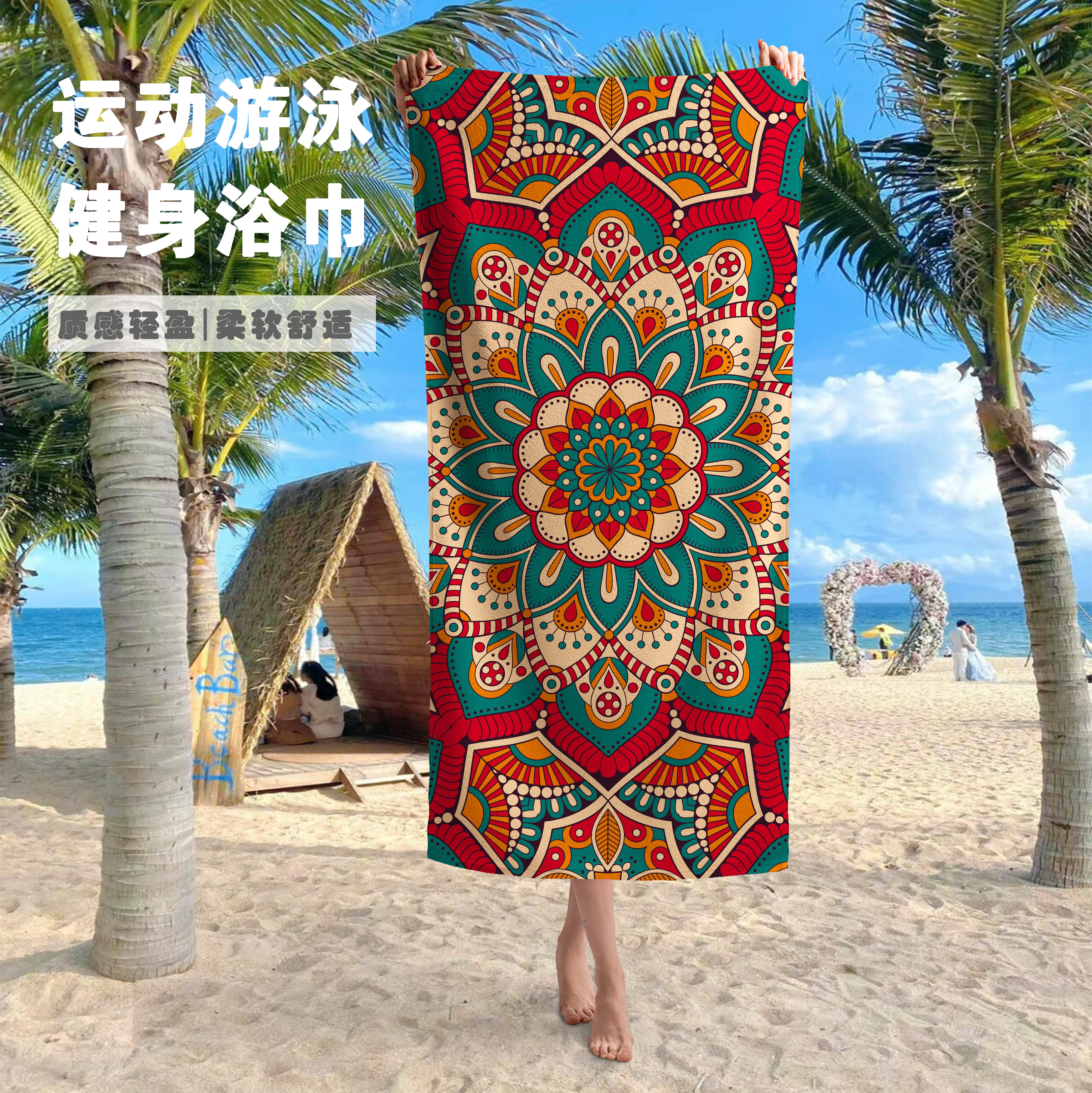 海边游泳沙滩巾浴巾裹巾旅游速干吸水大浴巾健身运动擦汗吸汗毛巾