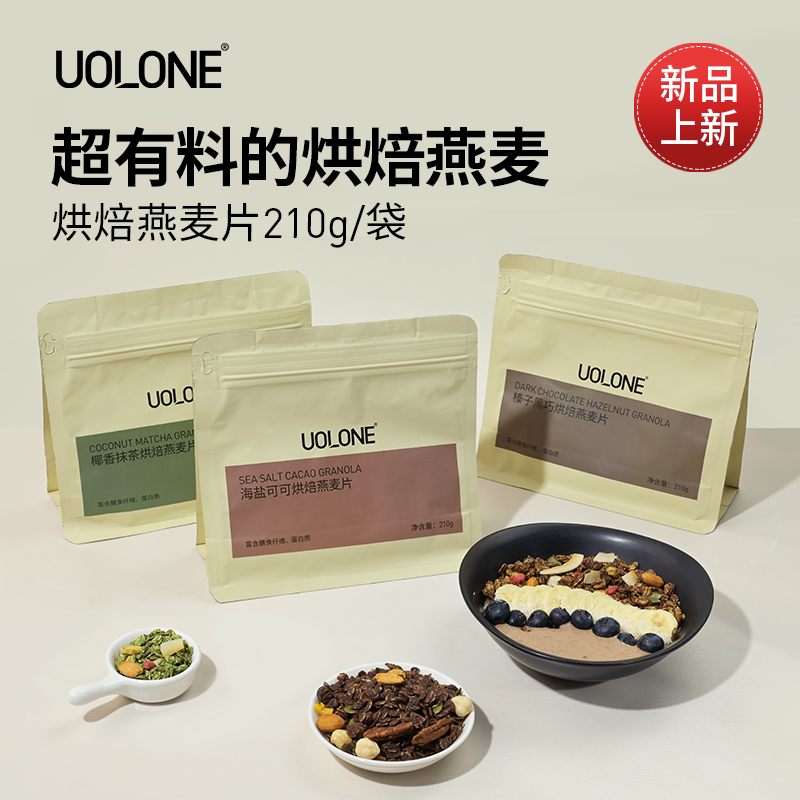 速发榛子黑巧海盐可可椰香抹茶烘焙燕麦片代餐饱腹零食营养早餐