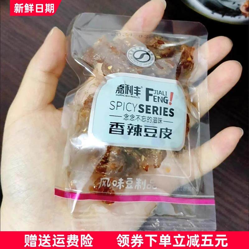 新日期嘉利丰香辣豆皮豆卷豆乾辣条零食大礼包甜辣麻辣儿时小吃休