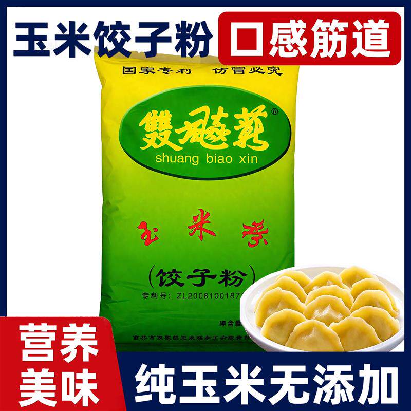 新日期纯玉米面饺子粉东北