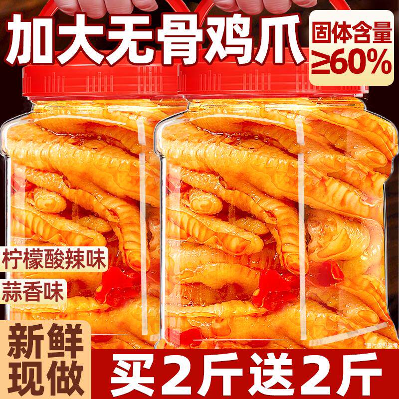 新日期泡椒凤爪小包装重庆