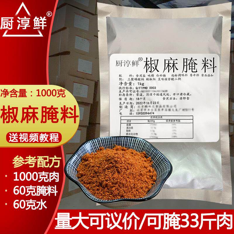 新日期椒麻腌料商用小酥肉