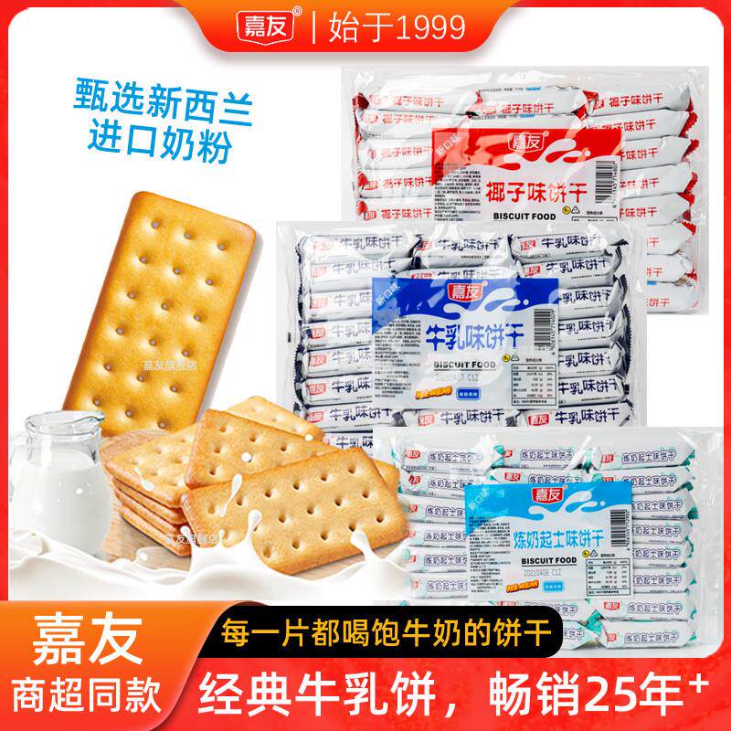 正宗牛乳饼干炼奶起士味整箱小包装特浓牛奶早餐芝士解馋味零