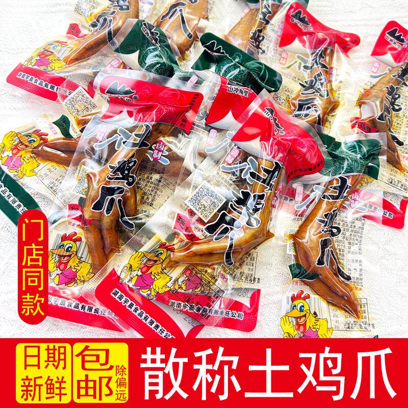 新日期湖南特产土鸡爪卤制
