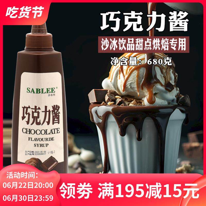正宗黑巧克力酱680g瓶装 月饼咖啡拉花冰淇淋可可烘焙挤瓶