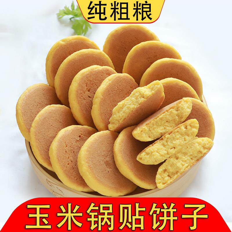 新日期玉米锅贴饼子纯杂粮