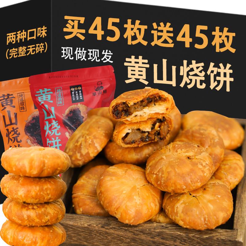 正宗黄山烧饼梅干菜扣肉烧