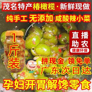 新日期茂名高州电白特产黄榄新鲜现做椿橄榄孕妇零食水果开