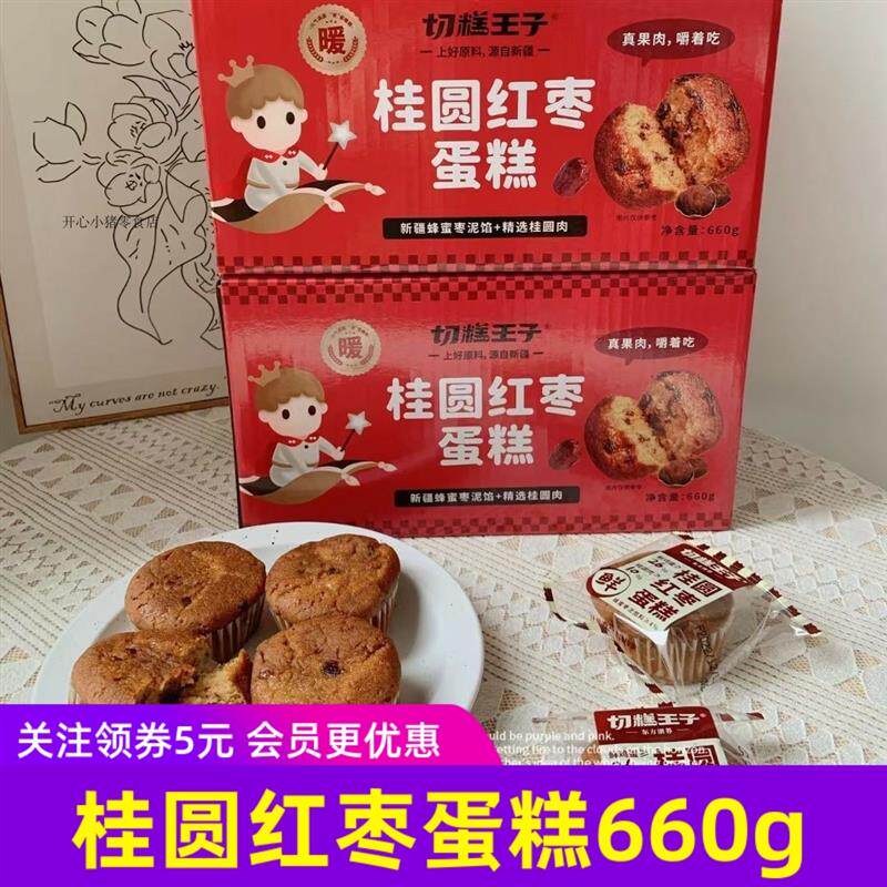 新货桂圆红枣蛋糕新疆蜂蜜