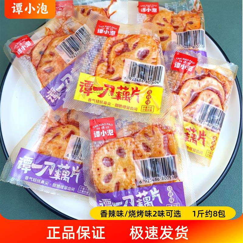 新日期谭一刀藕片烧烤香辣味散称小包卤味素食甜脆藕丁下酒