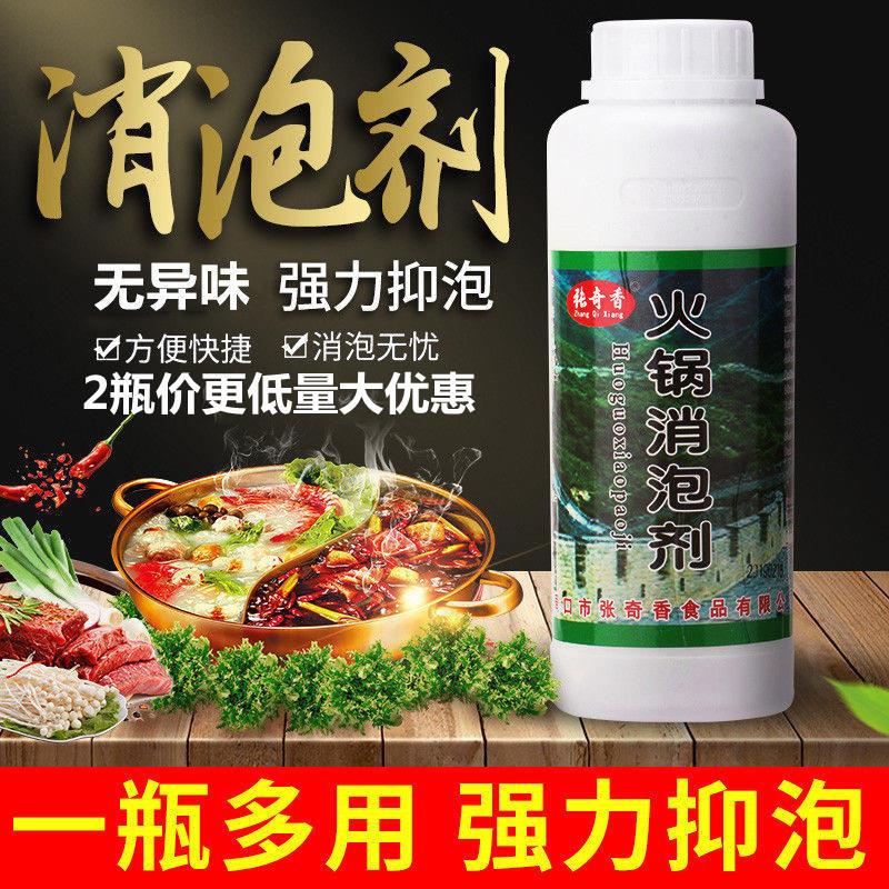 正宗火锅消泡剂食用麻辣烫
