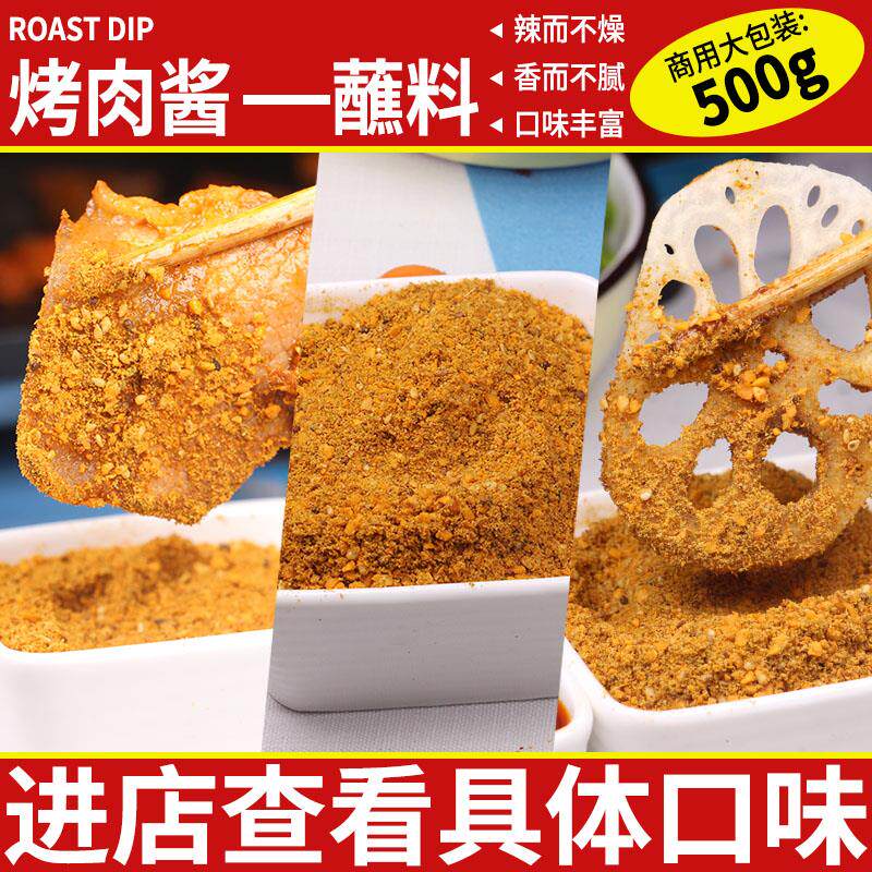 新日期韩式烤肉蘸料蘸酱烧