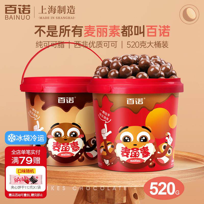 正宗麦丽素桶装巧克力豆夹心纯可可脂新西兰奶源麦芯酥脆儿童