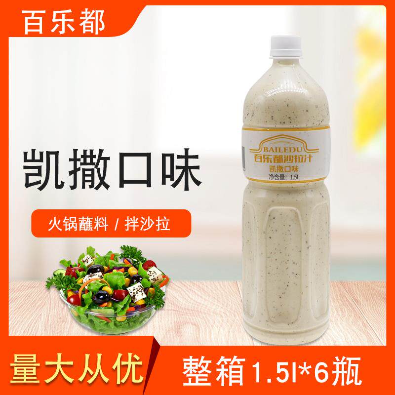 新日期沙拉汁凯撒口味整箱