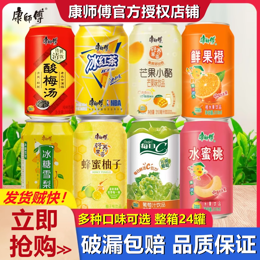 速发饮料310ml24罐装整箱直供冰红茶每日C橙汁雪梨混搭饮品
