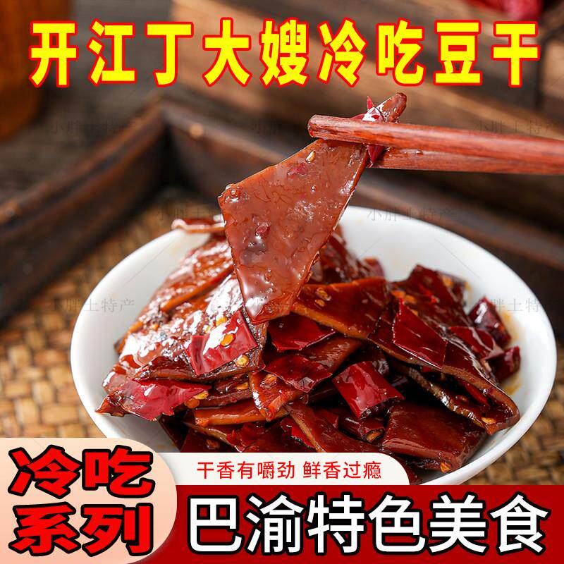 正宗四川特产开江豆干正宗
