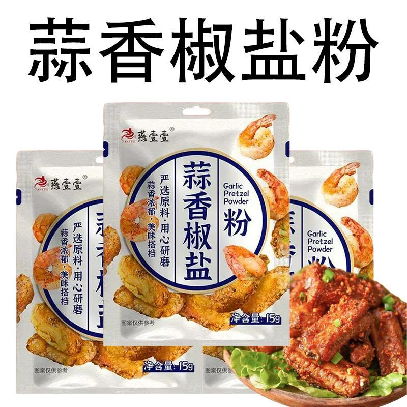 新日期蒜香椒盐调味料旗舰