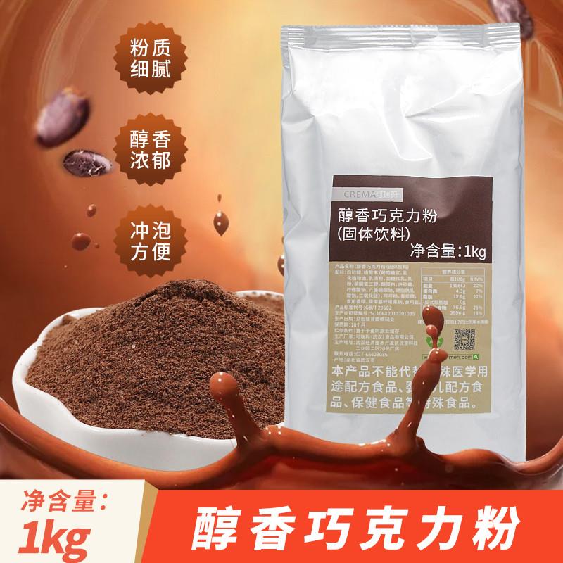 正宗可瑞玛醇香巧克力粉速