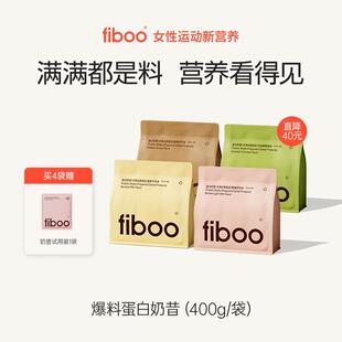 正宗fiboo爆料超模代餐奶昔粉膳食纤维高蛋白饱腹代餐