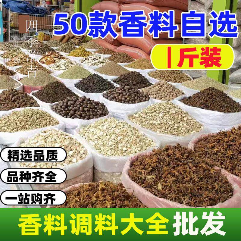 新日期香料调料大全自选八