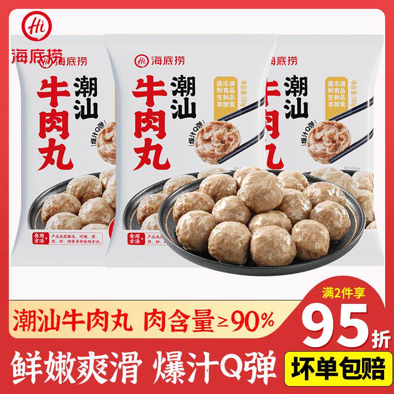 新日期正宗潮汕牛肉丸火锅