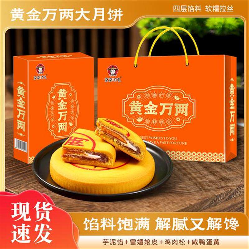 正宗黄金万两大福饼芋泥紫薯蛋黄拉丝月饼糕点中秋送