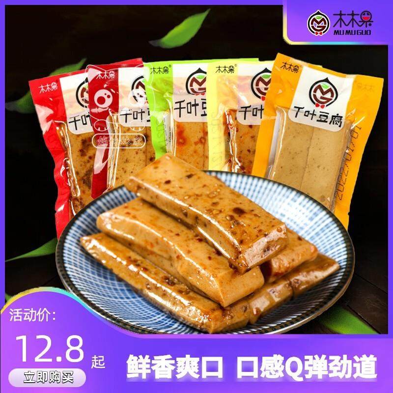 正宗千叶豆腐豆干豆腐干素肉零食豆类麻辣五香解馋重庆特产